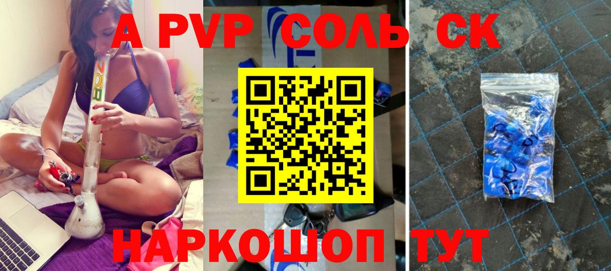А ПВП Crystall Магнитогорск