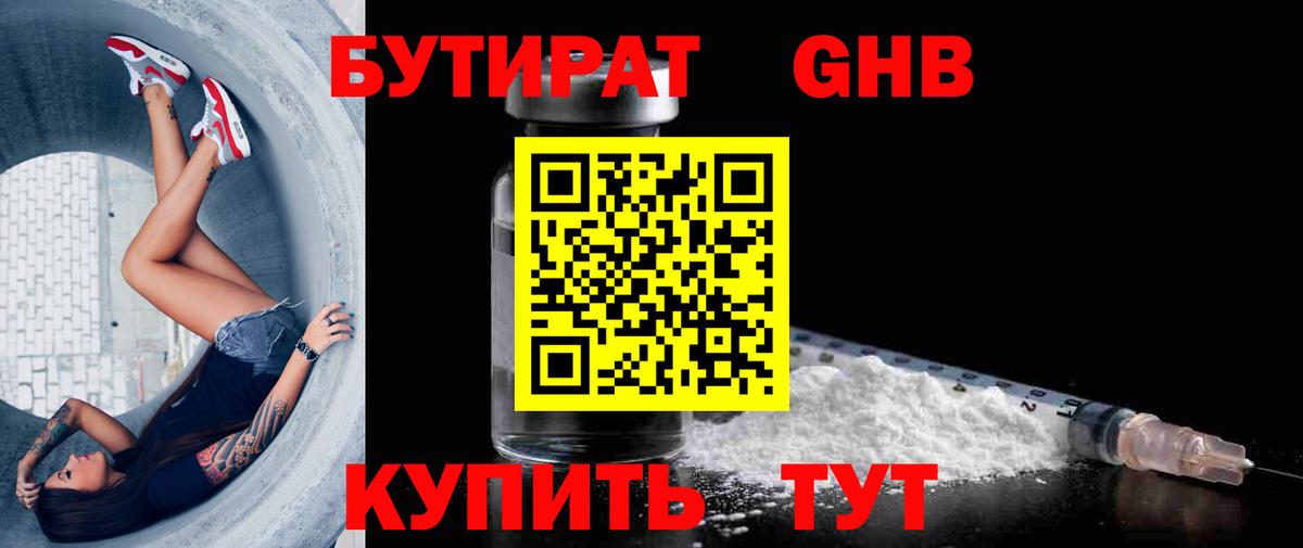 Бутират GHB Магнитогорск