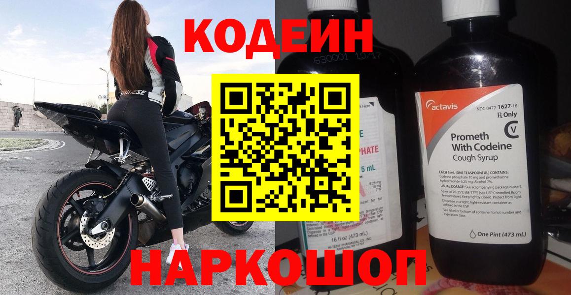 Магнитогорск  Кодеиновый сироп Lean Purple Drank  Вход с VPN 