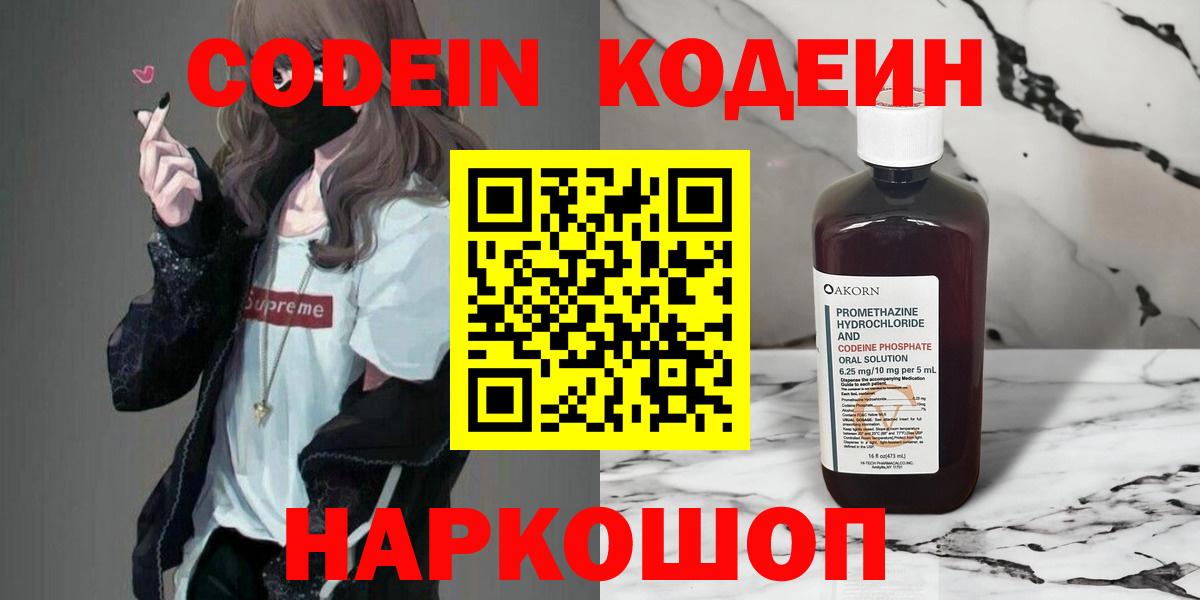 Кодеиновый сироп Lean Purple Drank Магнитогорск