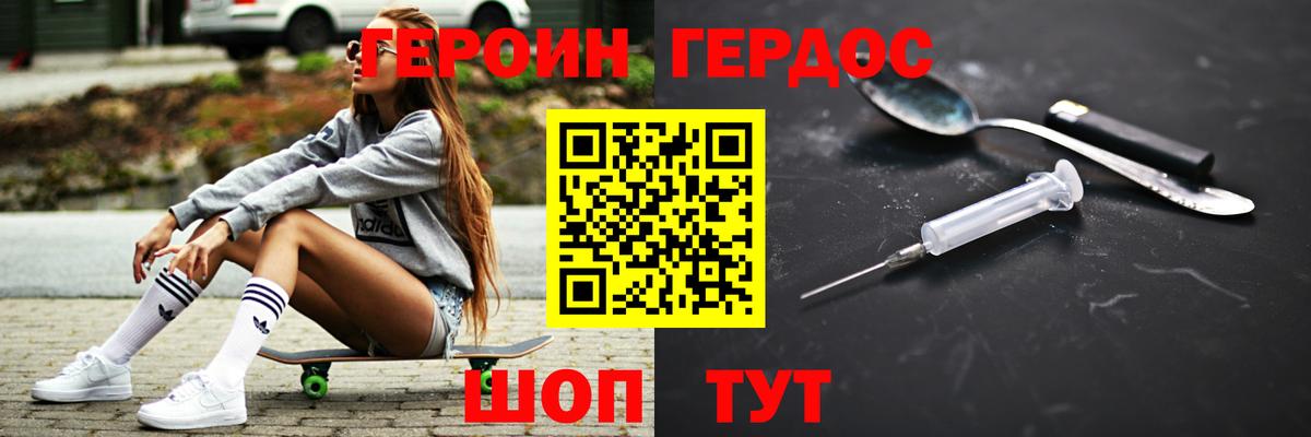 Магнитогорск  ГЕРОИН гречка  Героин  Вход с VPN 