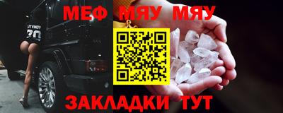 мяу мяу кристалл Чебоксары