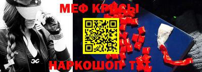 мяу мяу кристалл Чебоксары