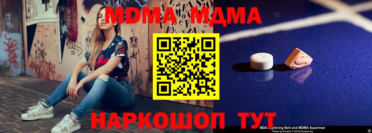 МДМА молли  Вход с VPN  МДМА  Магнитогорск  MDMA кристаллы 