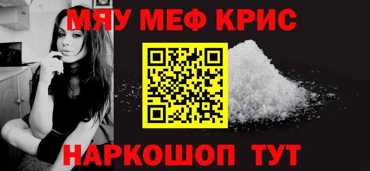 Магнитогорск  МЕФ VHQ  Мефедрон  Вход с VPN  МЕФ 